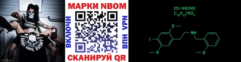 Марки 25I-NBOMe 1500мкг купить Жуков
